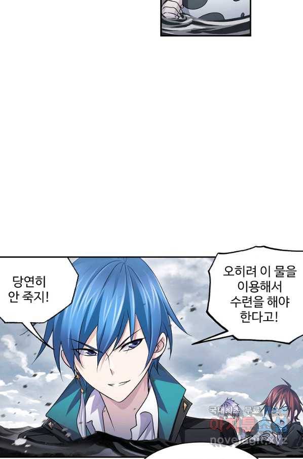 엘피스 전기:SOUL LAND 543화 3