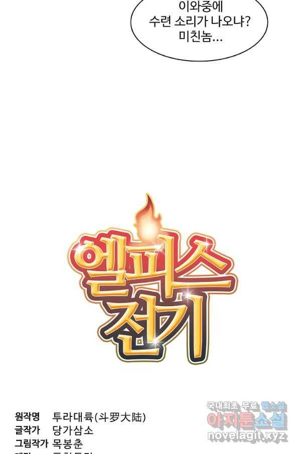 엘피스 전기:SOUL LAND 543화 4