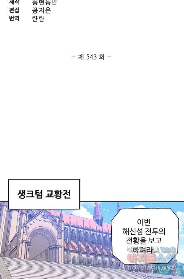 엘피스 전기:SOUL LAND 543화 5