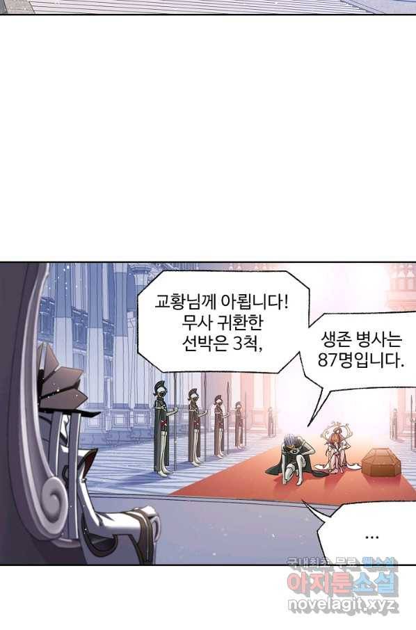 엘피스 전기:SOUL LAND 543화 6