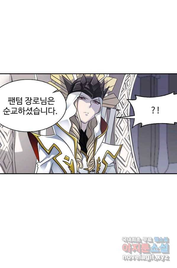 엘피스 전기:SOUL LAND 543화 8