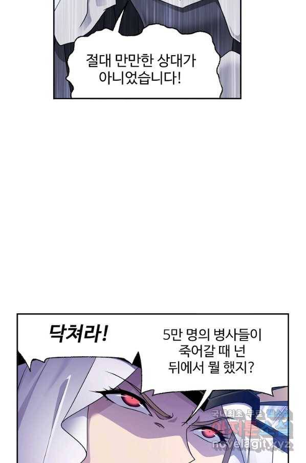 엘피스 전기:SOUL LAND 543화 12