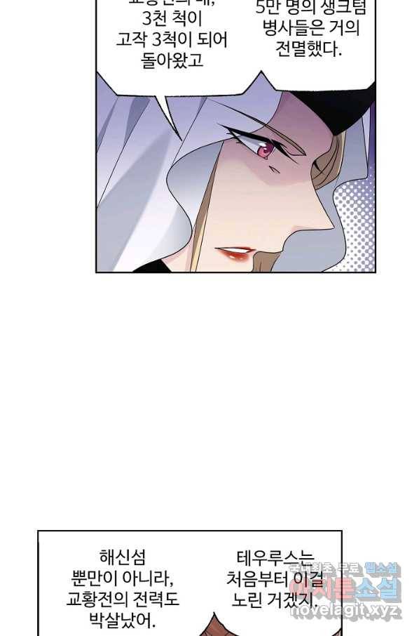 엘피스 전기:SOUL LAND 543화 19