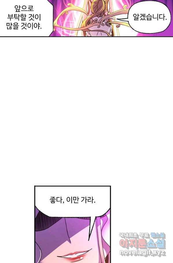 엘피스 전기:SOUL LAND 543화 30