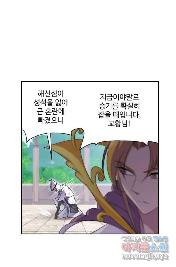 엘피스 전기:SOUL LAND 543화 36