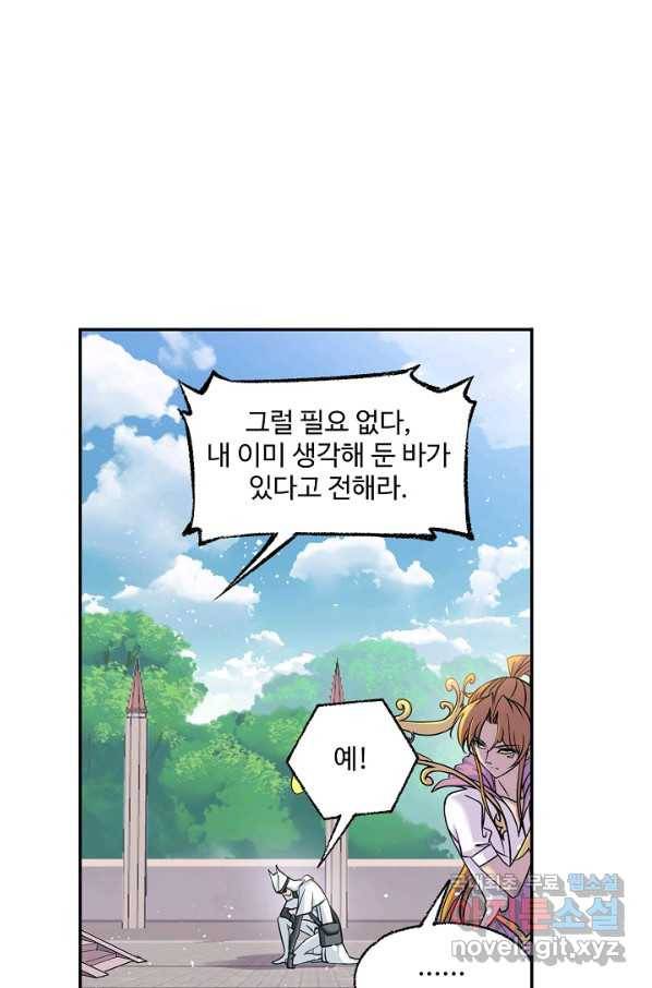 엘피스 전기:SOUL LAND 543화 37
