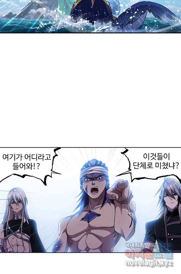 엘피스 전기:SOUL LAND 543화 46