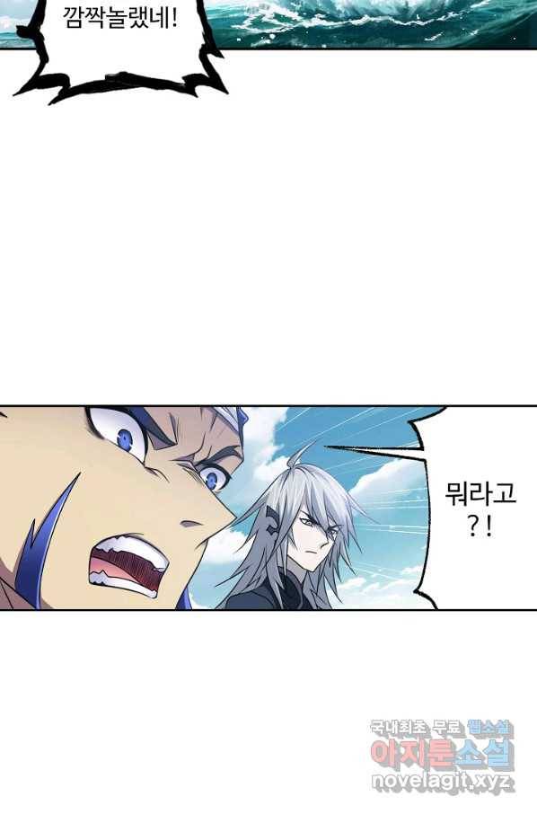 엘피스 전기:SOUL LAND 543화 48