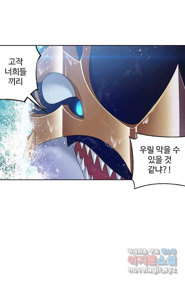 엘피스 전기:SOUL LAND 543화 49