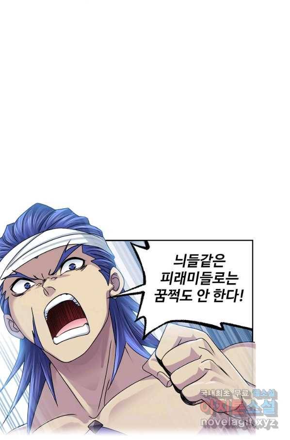 엘피스 전기:SOUL LAND 543화 51