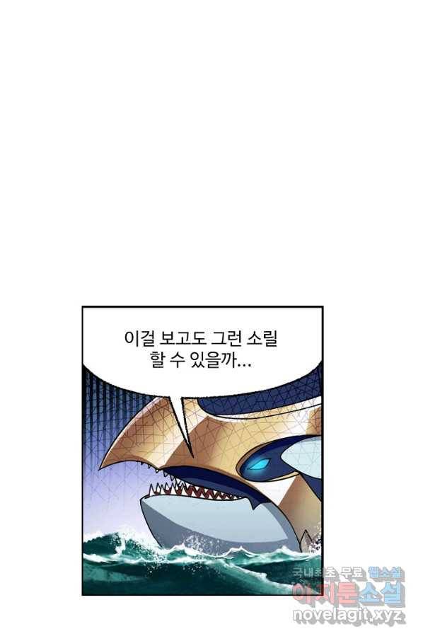 엘피스 전기:SOUL LAND 543화 52