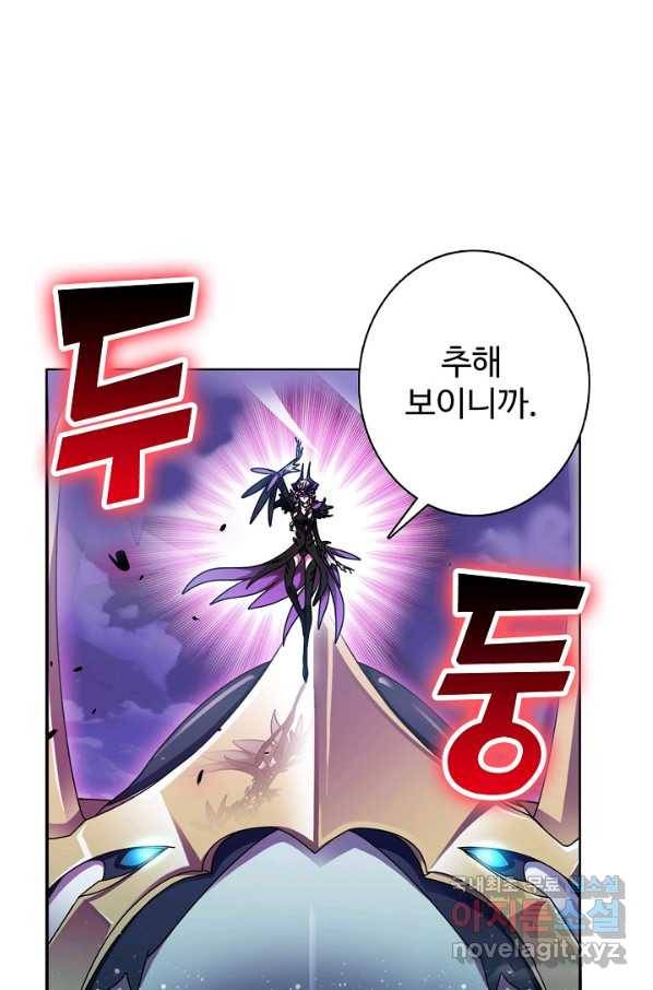 엘피스 전기:SOUL LAND 543화 55