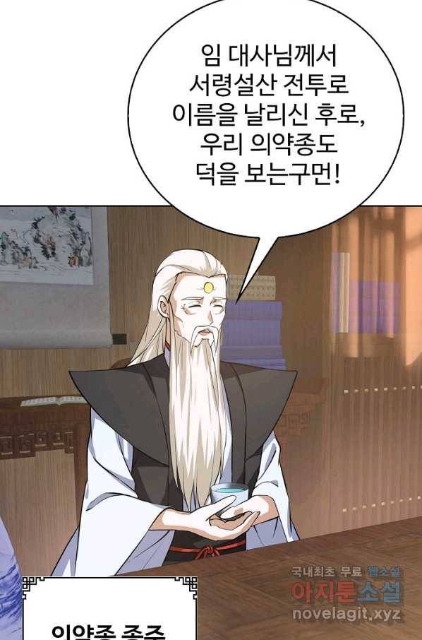 무법신선의 도시강림 93화 3