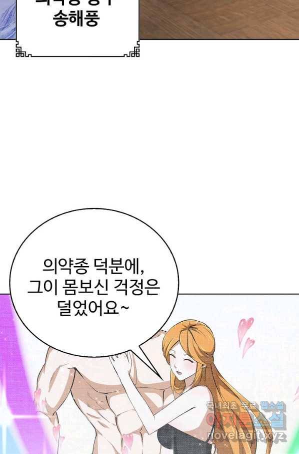 무법신선의 도시강림 93화 4