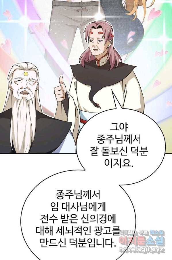 무법신선의 도시강림 93화 5