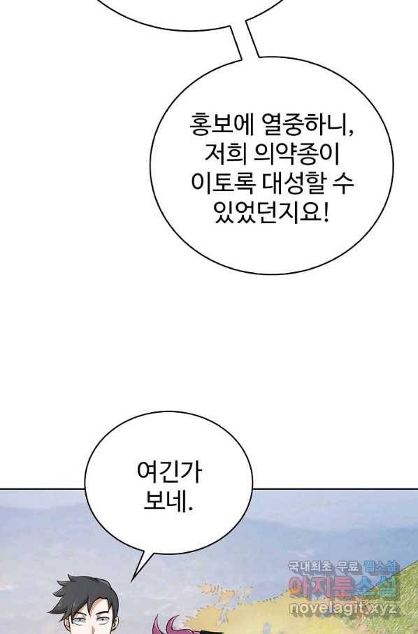 무법신선의 도시강림 93화 6