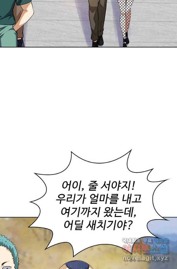 무법신선의 도시강림 93화 10