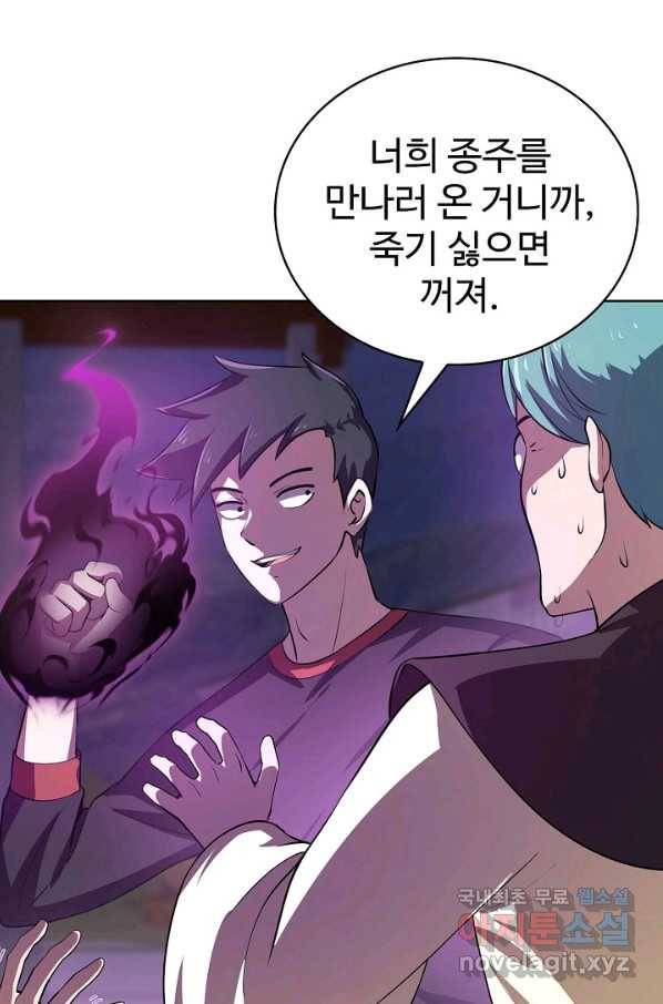 무법신선의 도시강림 93화 19