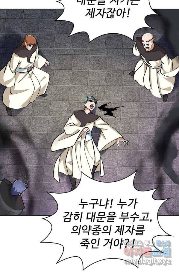 무법신선의 도시강림 93화 22