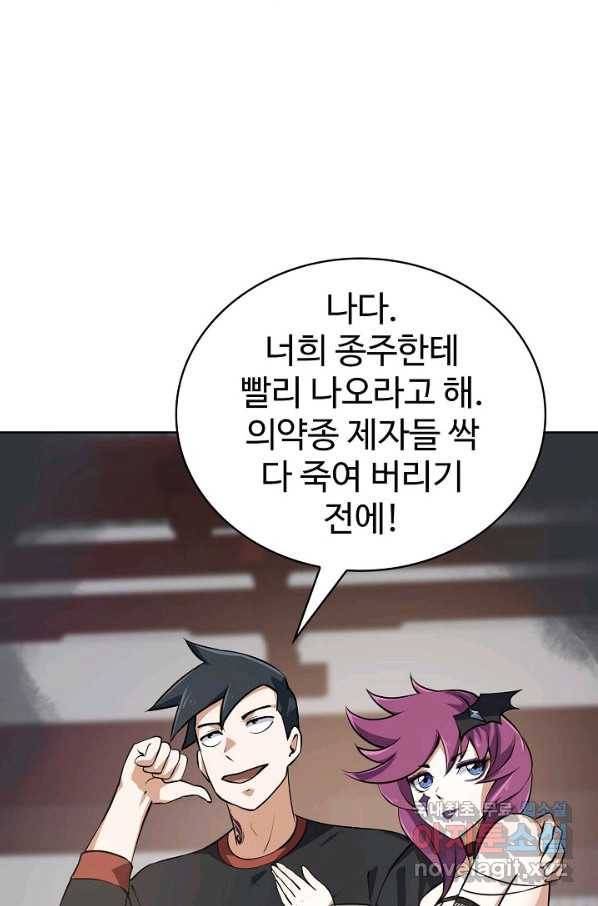 무법신선의 도시강림 93화 23