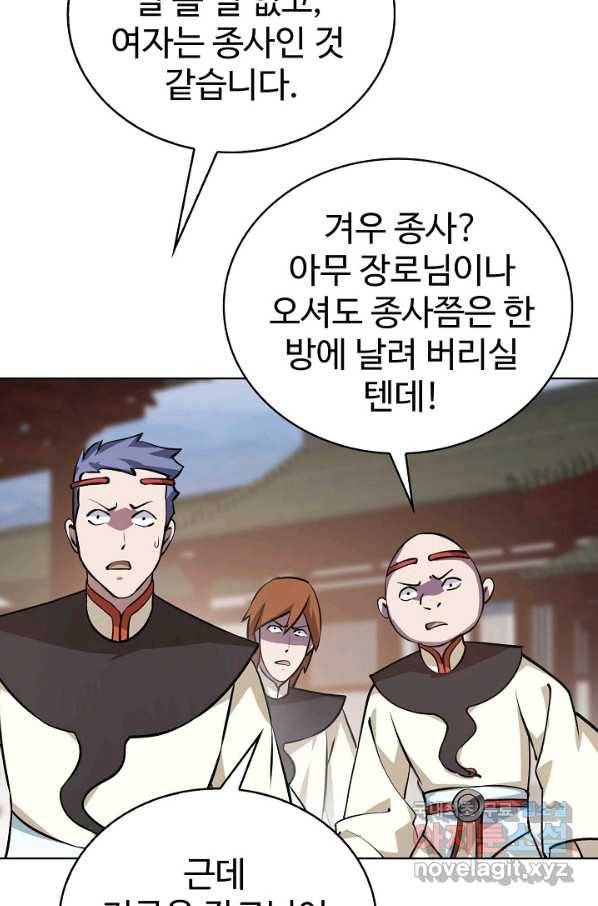 무법신선의 도시강림 93화 25