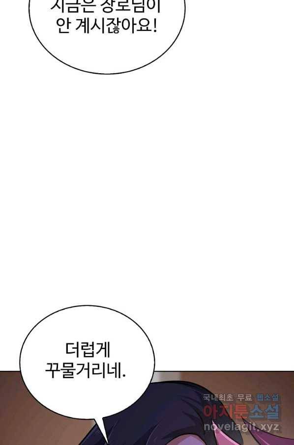 무법신선의 도시강림 93화 26