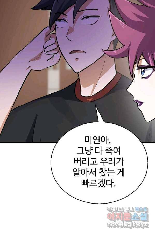 무법신선의 도시강림 93화 27