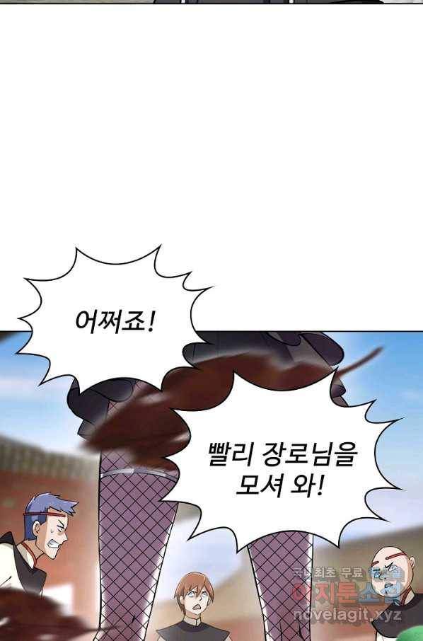 무법신선의 도시강림 93화 29