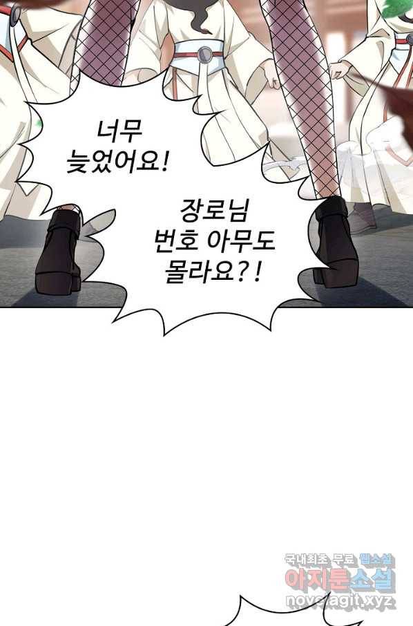 무법신선의 도시강림 93화 30
