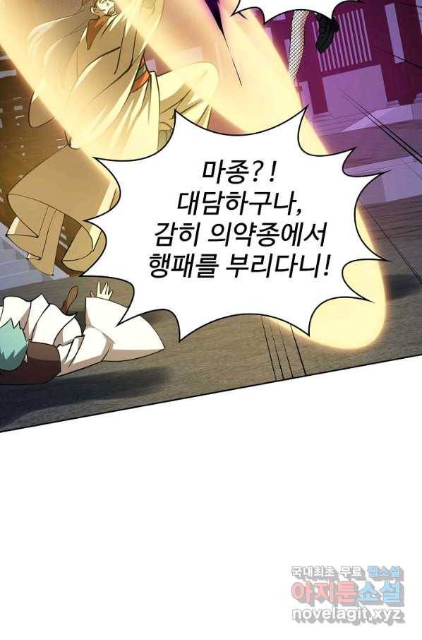 무법신선의 도시강림 93화 33