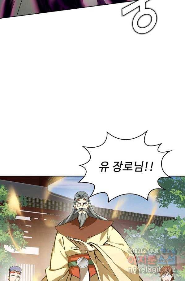 무법신선의 도시강림 93화 35