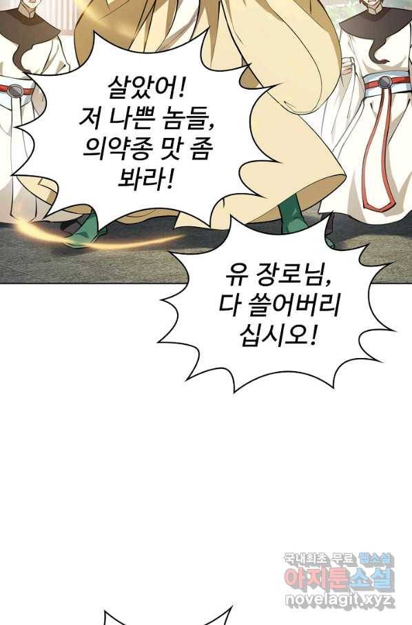 무법신선의 도시강림 93화 36