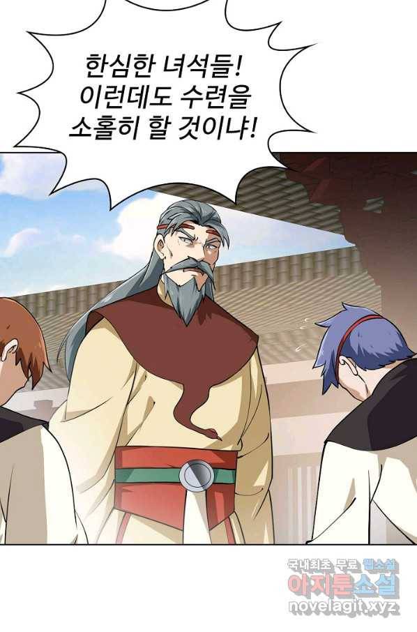 무법신선의 도시강림 93화 37