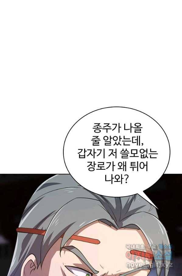 무법신선의 도시강림 93화 38