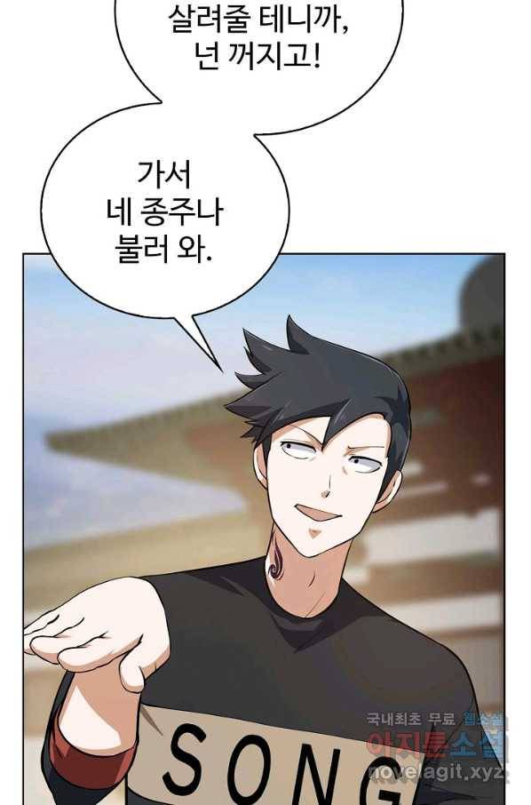 무법신선의 도시강림 93화 40
