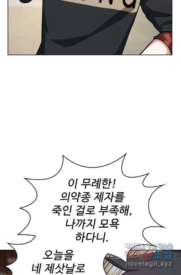무법신선의 도시강림 93화 41