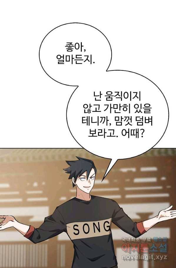 무법신선의 도시강림 93화 43