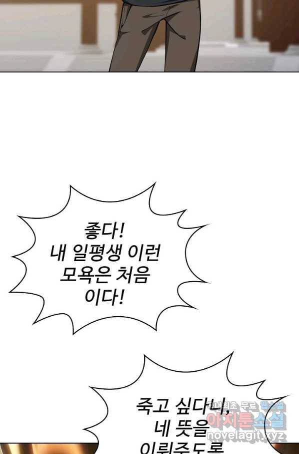무법신선의 도시강림 93화 44