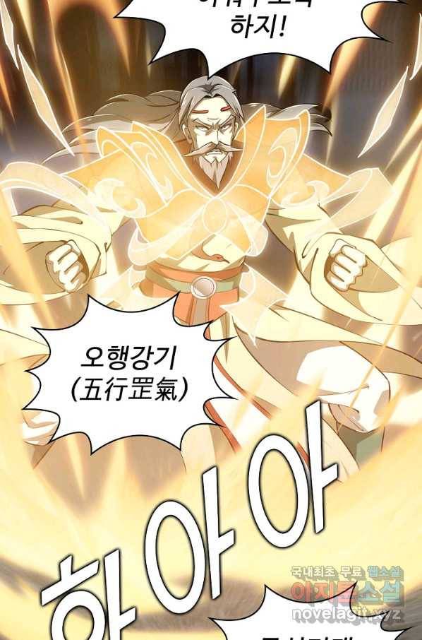 무법신선의 도시강림 93화 45