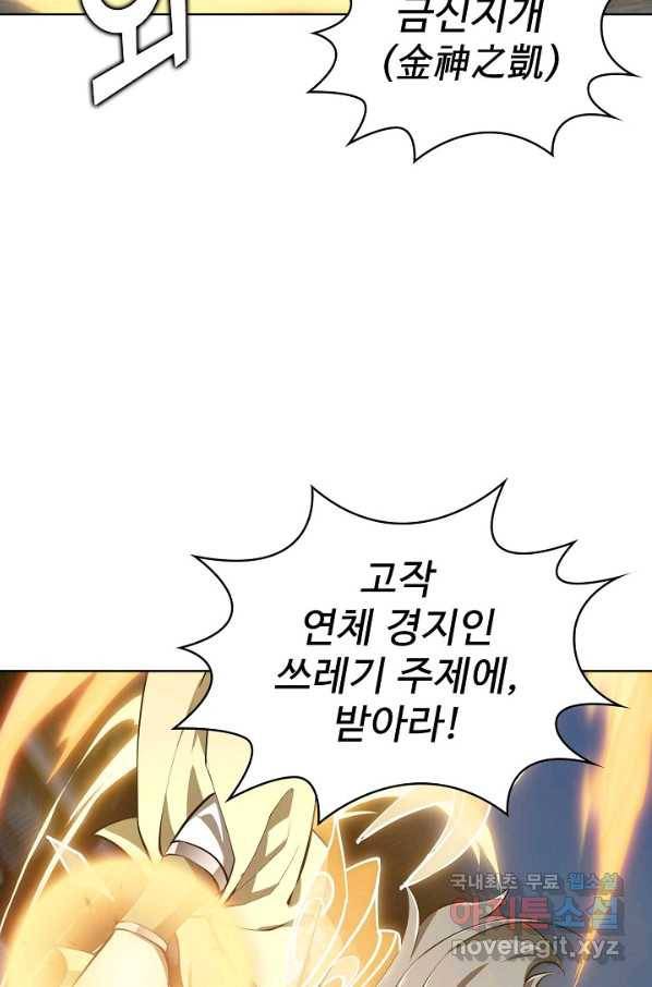 무법신선의 도시강림 93화 46