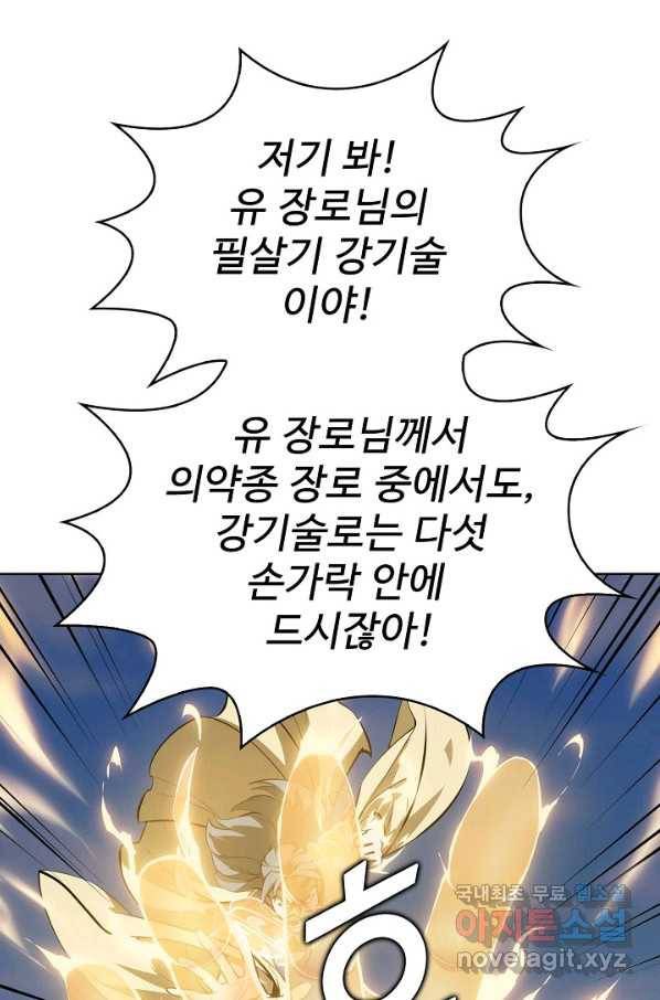 무법신선의 도시강림 93화 48