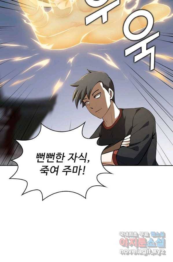 무법신선의 도시강림 93화 49