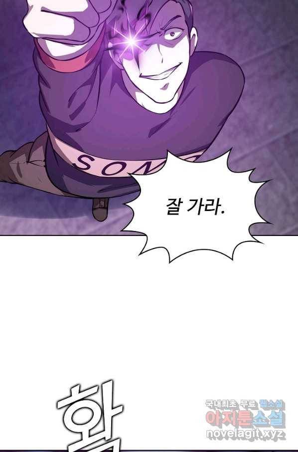 무법신선의 도시강림 93화 57