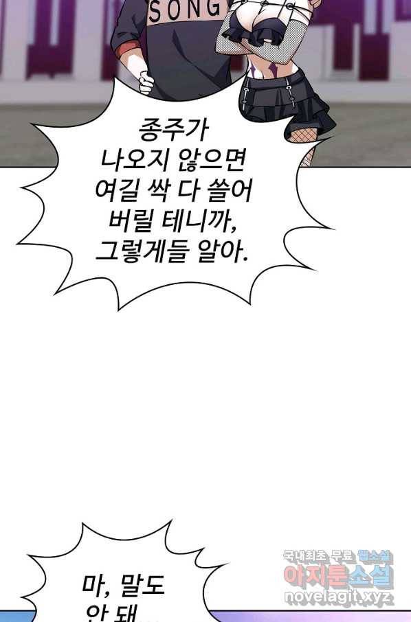 무법신선의 도시강림 93화 60