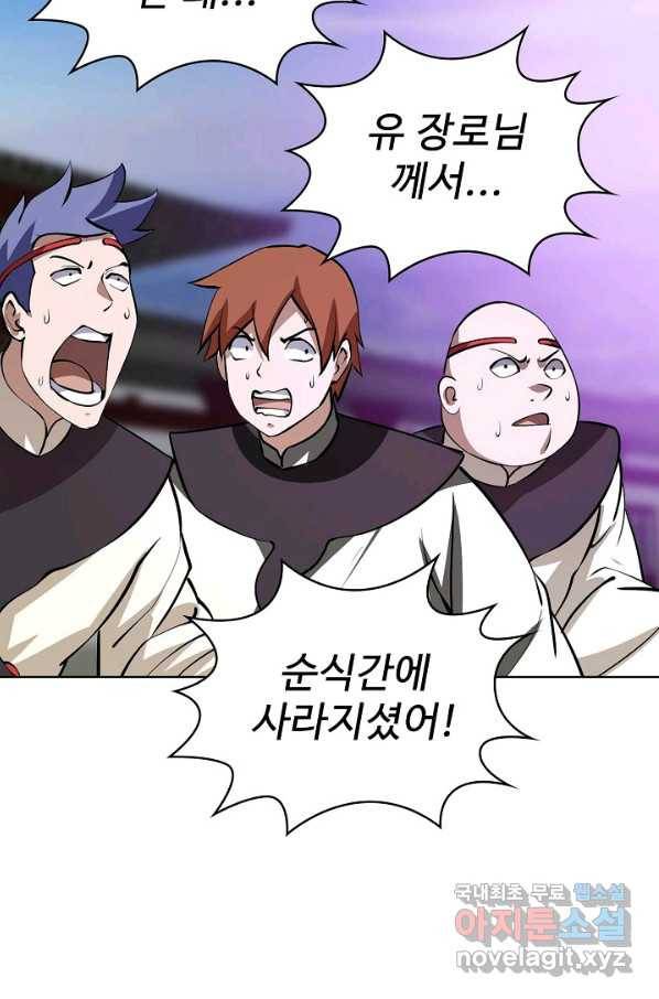 무법신선의 도시강림 93화 61