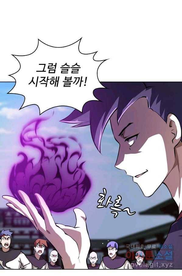 무법신선의 도시강림 93화 62