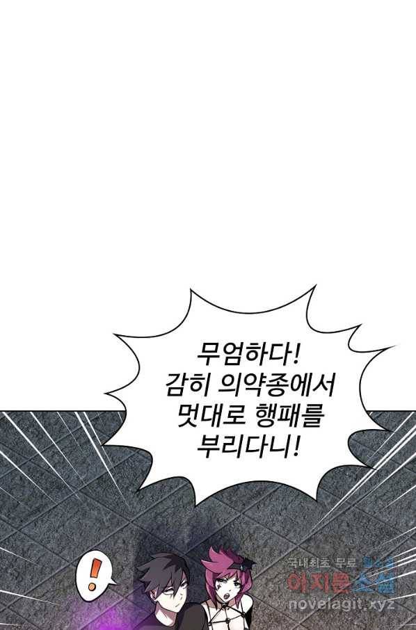 무법신선의 도시강림 93화 63