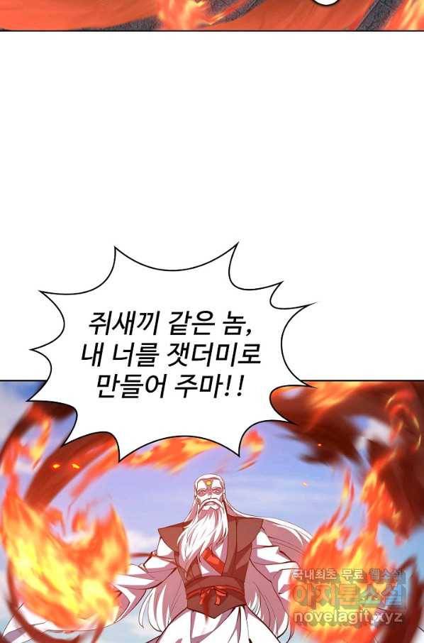 무법신선의 도시강림 93화 68