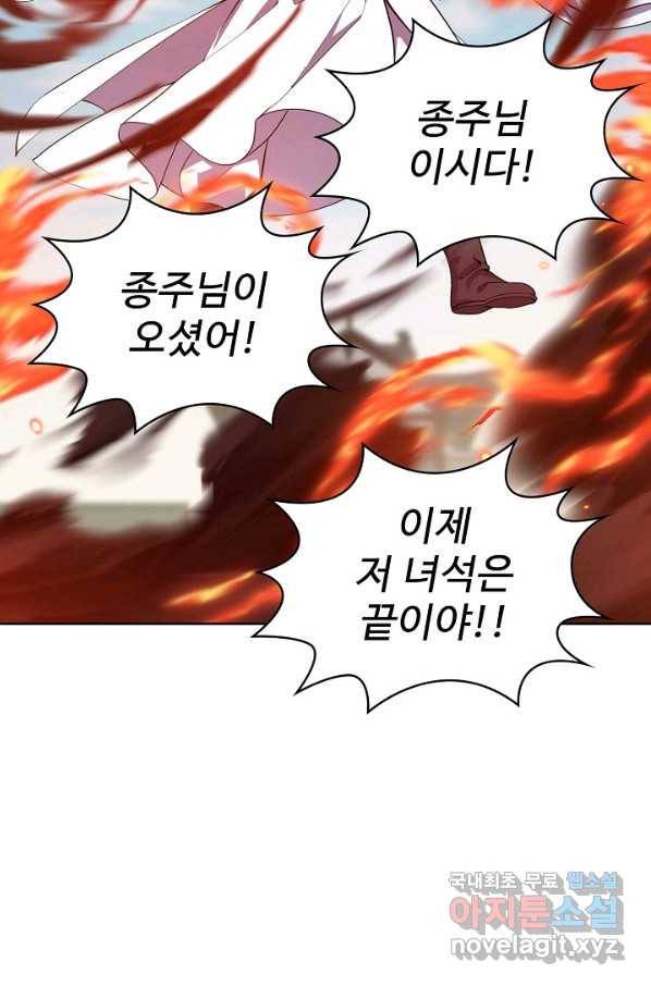 무법신선의 도시강림 93화 69