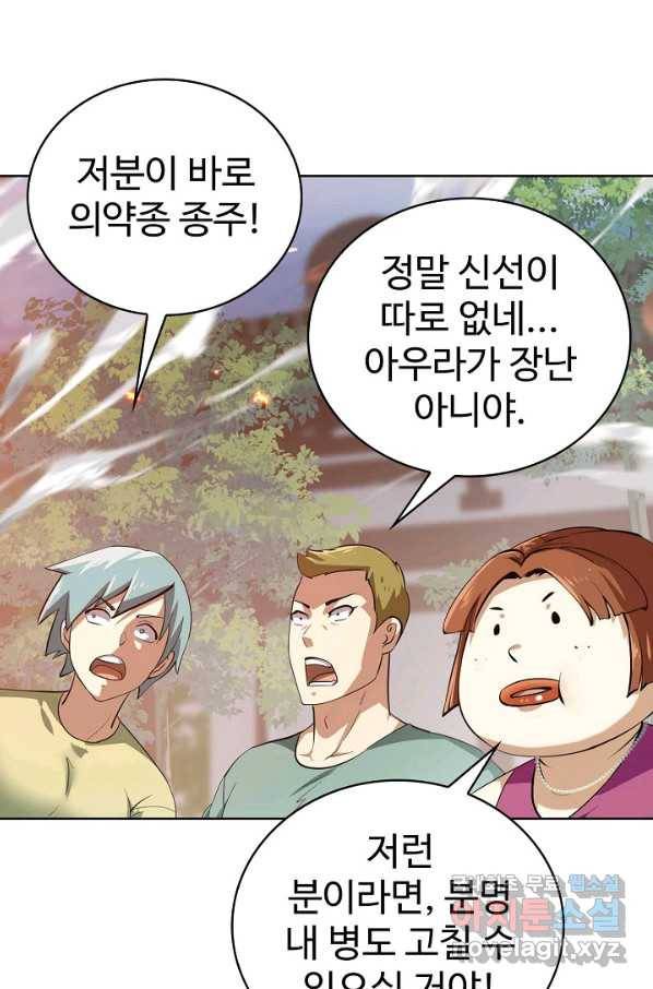 무법신선의 도시강림 93화 70